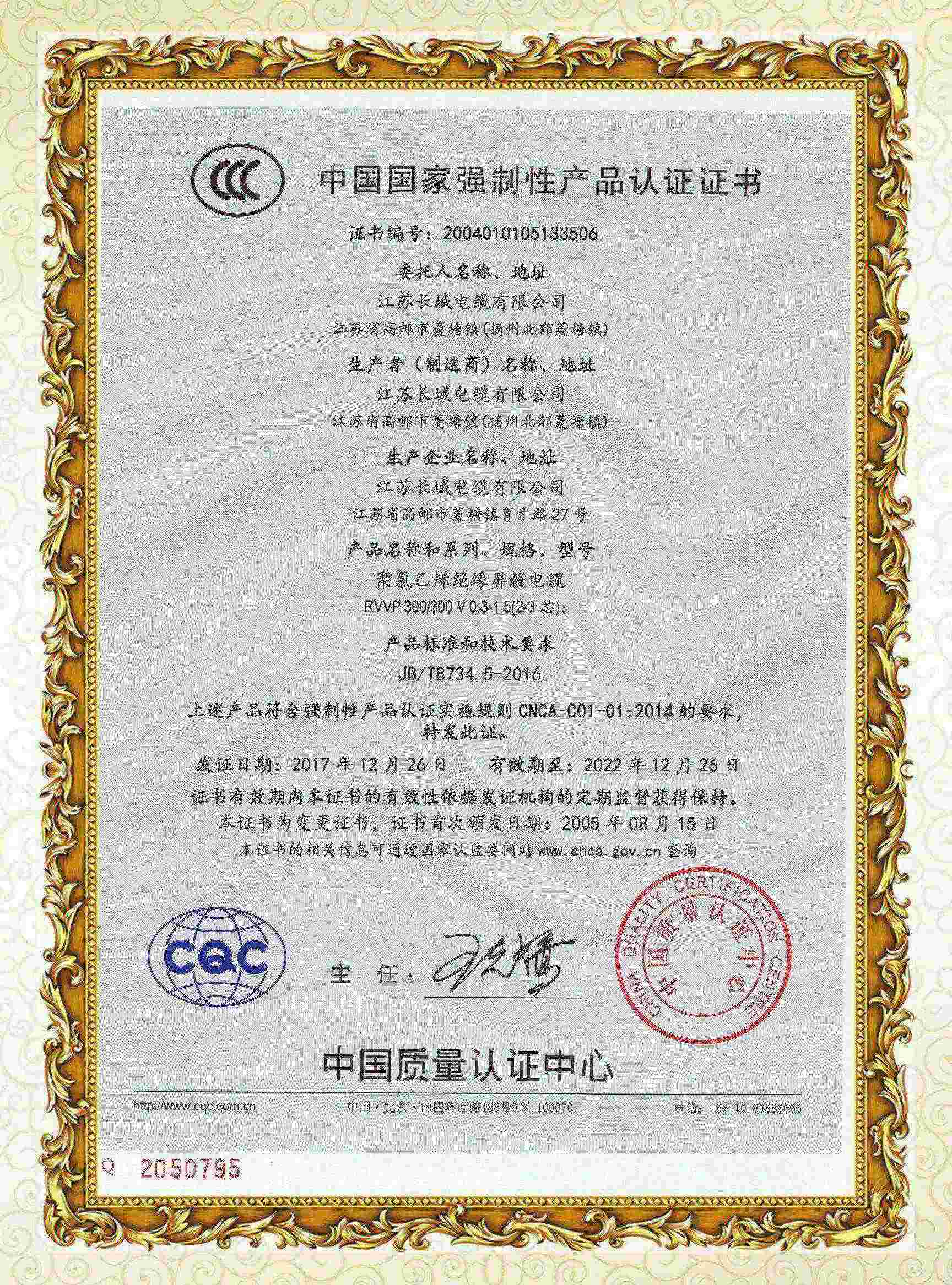 CCC產品認證證書